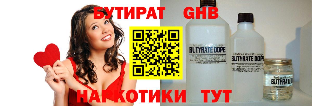 БУТИРАТ оксана Крымск