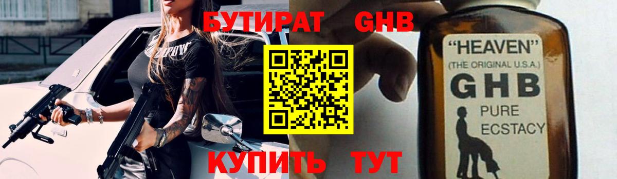 Крымск  Бутират бутик  Вход с VPN 