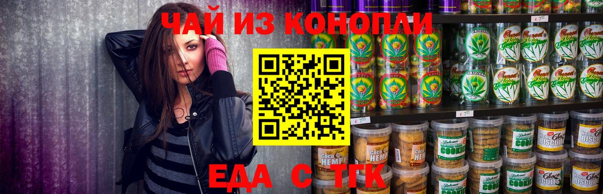 Печенье с ТГК марихуана  Вход с VPN  Крымск 