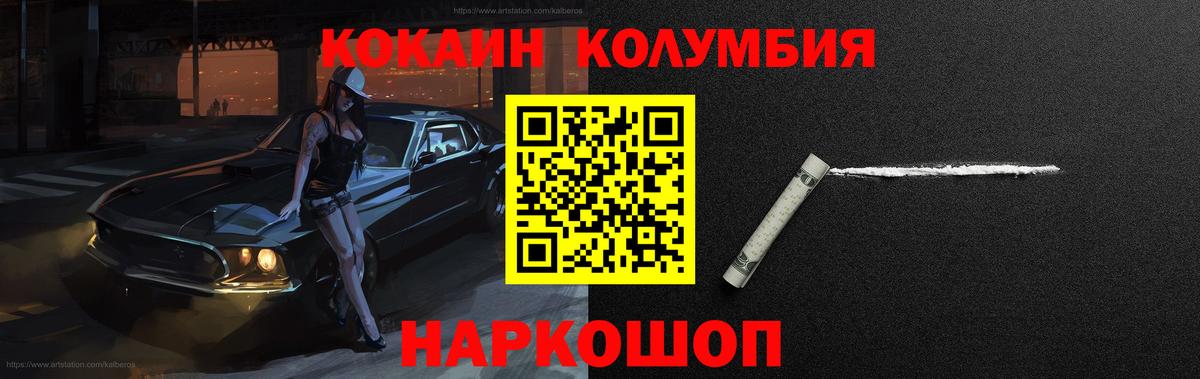 Крымск  КОКАИН 98%  COCAIN Колумбийский  Вход с VPN 