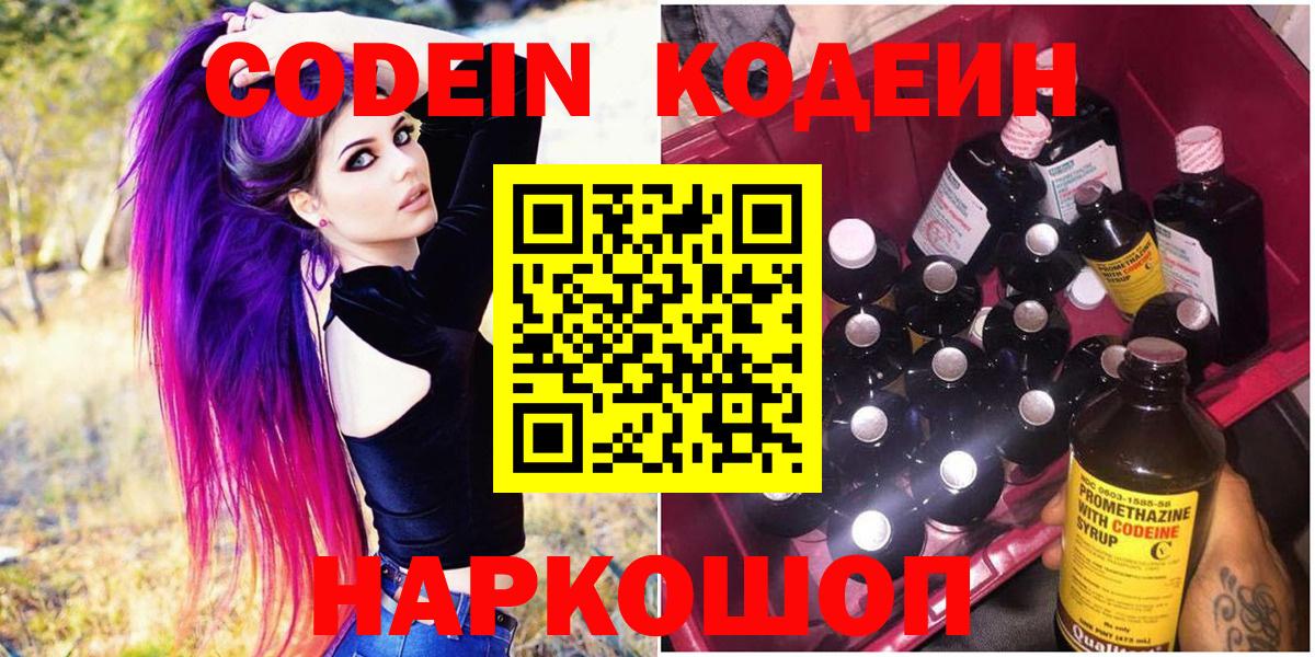 Крымск  Кодеин напиток Lean (лин)  Вход с VPN  Codein напиток Lean (лин) 