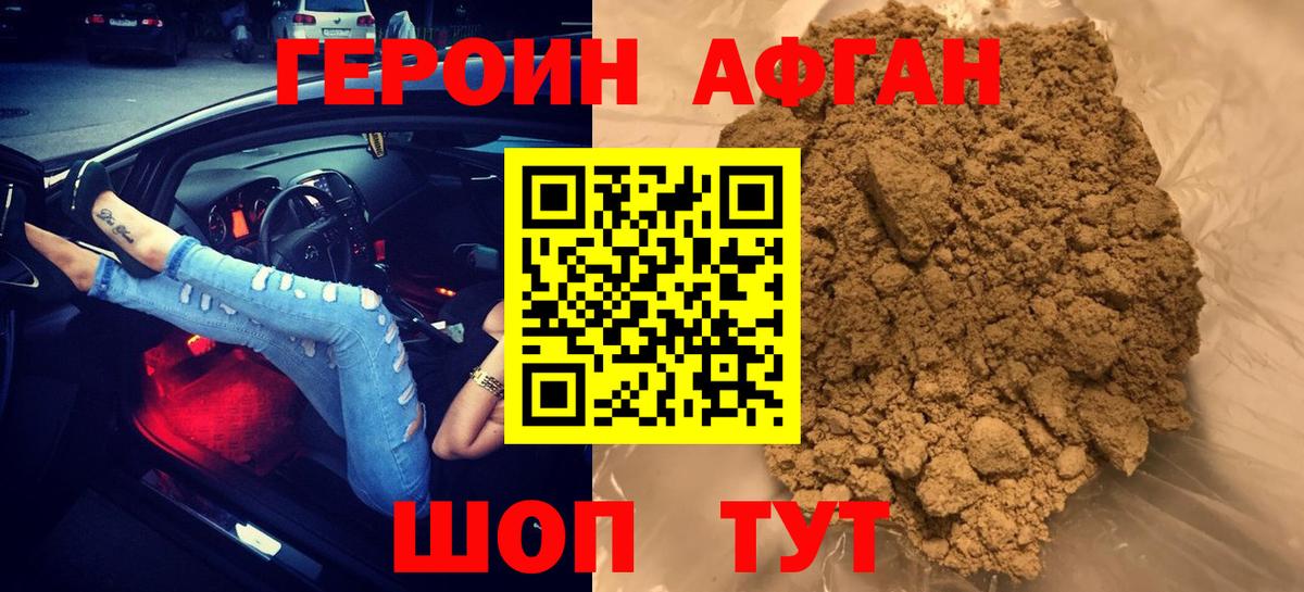 Героин герыч Крымск