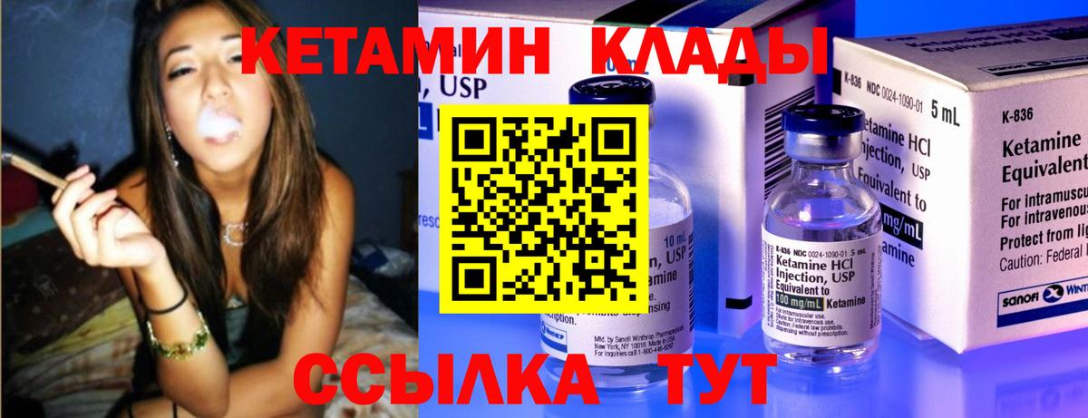 КЕТАМИН VHQ Крымск
