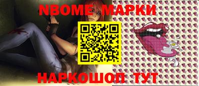 марки nbome Кимры