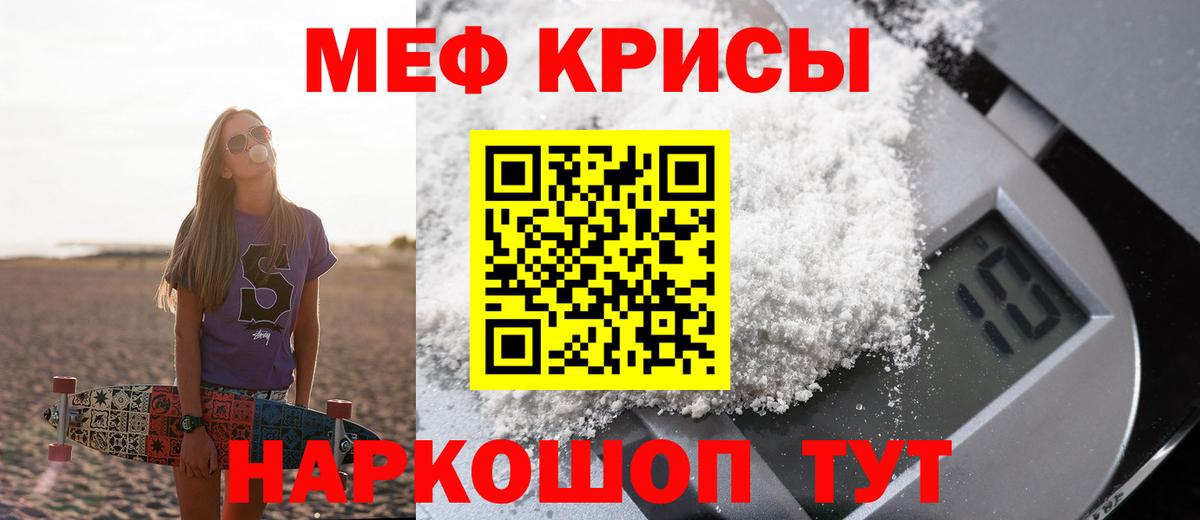 Меф мяу мяу  Крымск