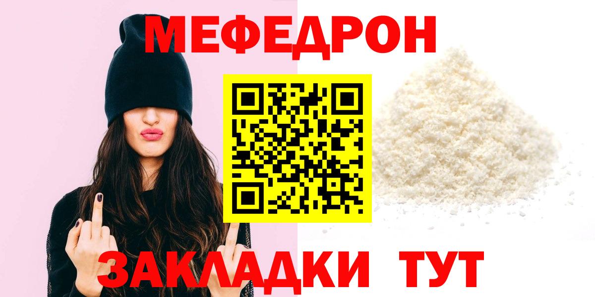 МЯУ-МЯУ mephedrone  МЕФ  Вход с VPN  Меф  МЕФ мука  Крымск 