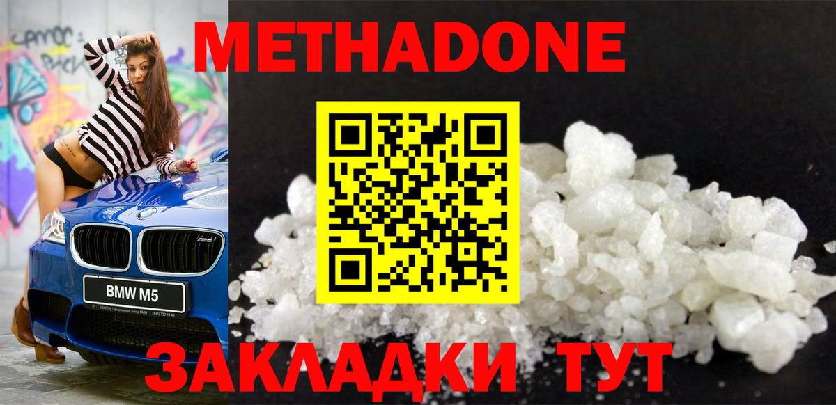 Крымск  МЕТАДОН methadone  это как зайти  МЕТАДОН кристалл  Вход с VPN 