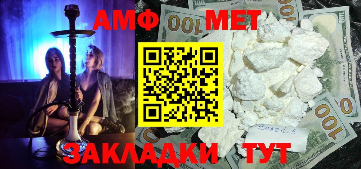 МЕТАМФЕТАМИН пудра Крымск