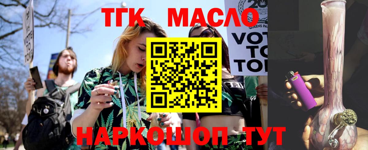 что такое наркотик  Дистиллят ТГК концентрат  Вход с VPN  Крымск 